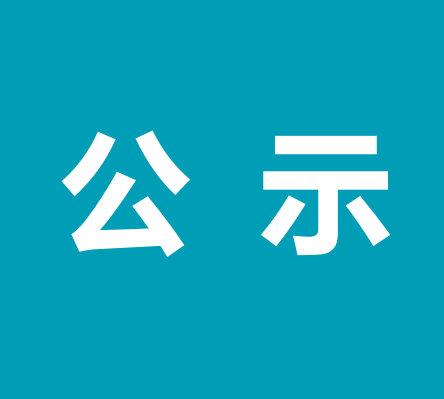 蒲城馭騰新材料科技有限公司新材料及醫(yī)藥中間體產(chǎn)業(yè)基地項(xiàng)目環(huán)境影響評價(jià)公眾參與第一次公示